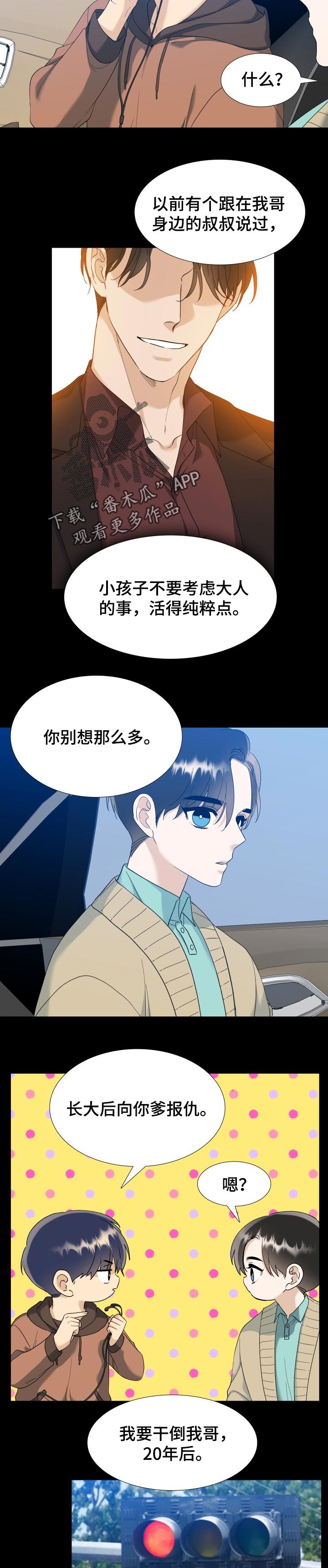 狂热vs康太阳漫画,第93章：活得纯粹点2图