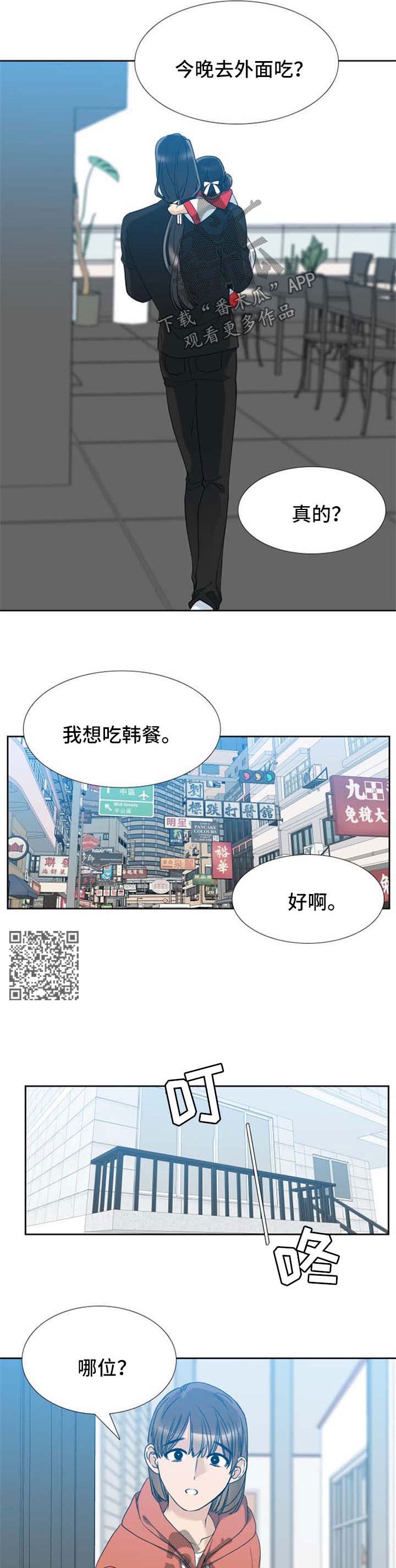 狂热漫画,第58章：有客人来了2图