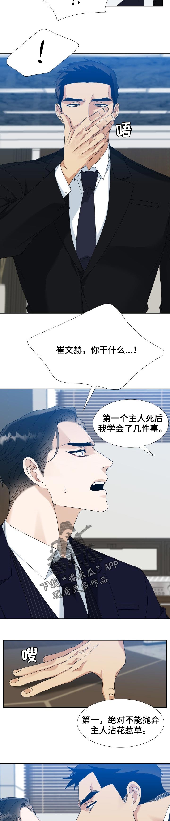 狂热仰慕者迷的英语怎么说漫画,第84章：霸占主人2图