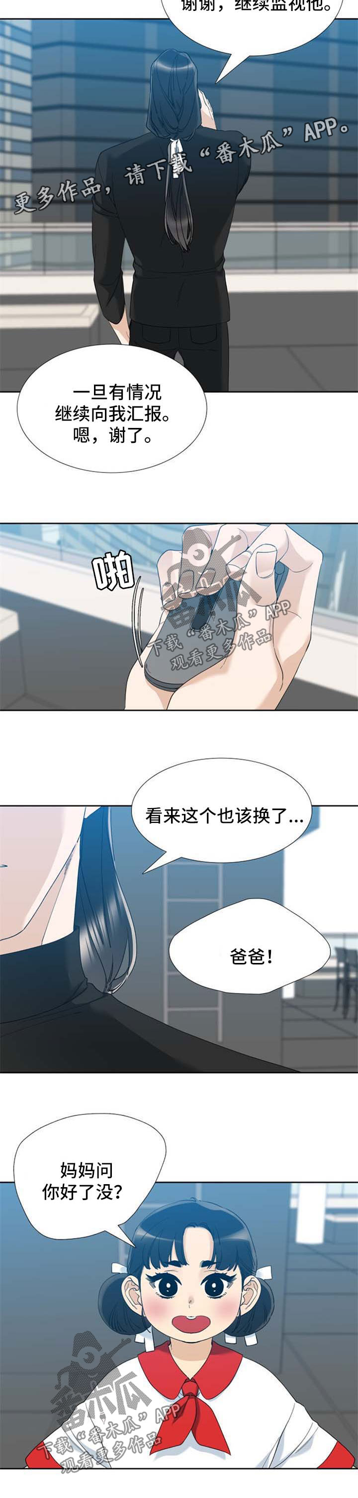 狂热漫画,第58章：有客人来了2图