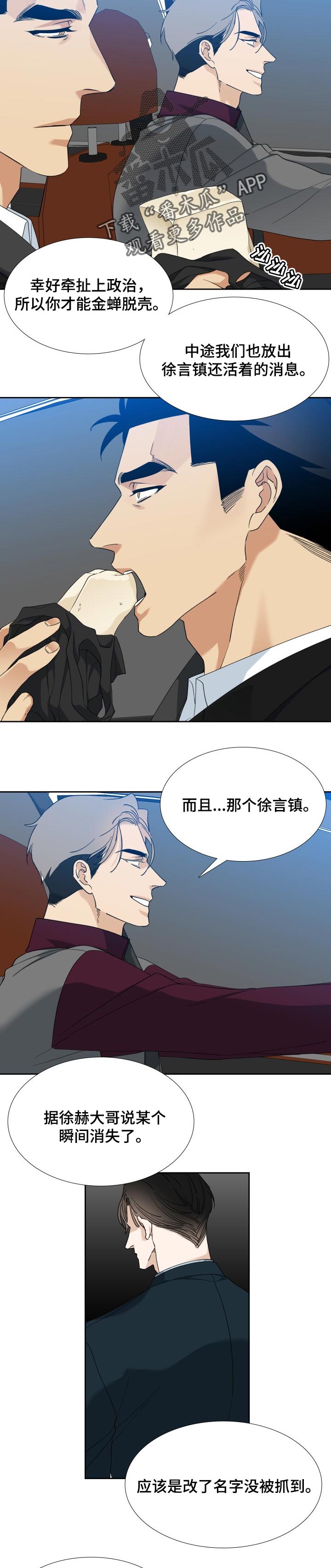 狂热奔向深渊漫画,第108章：出狱2图