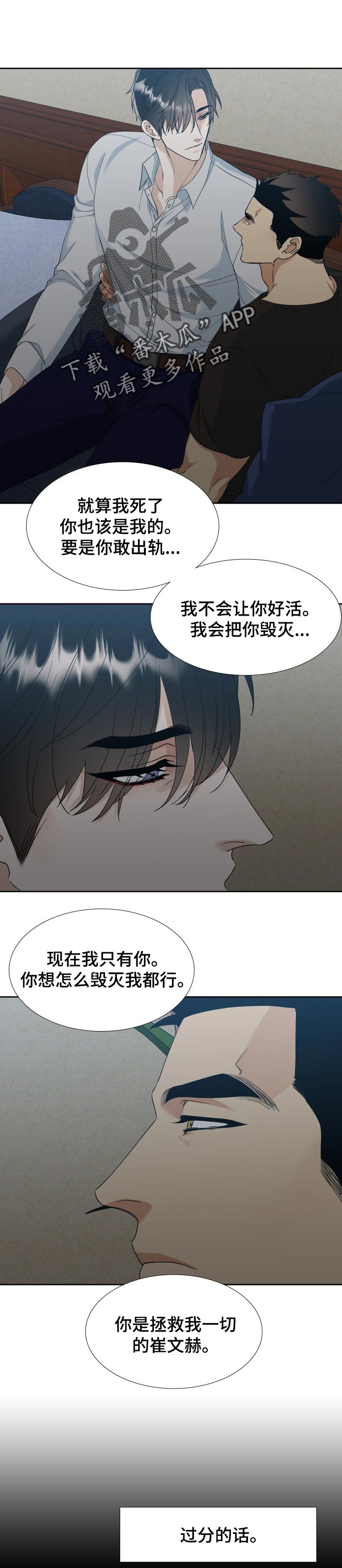 狂热英文漫画,第114章：【番外】毁灭并相爱2图