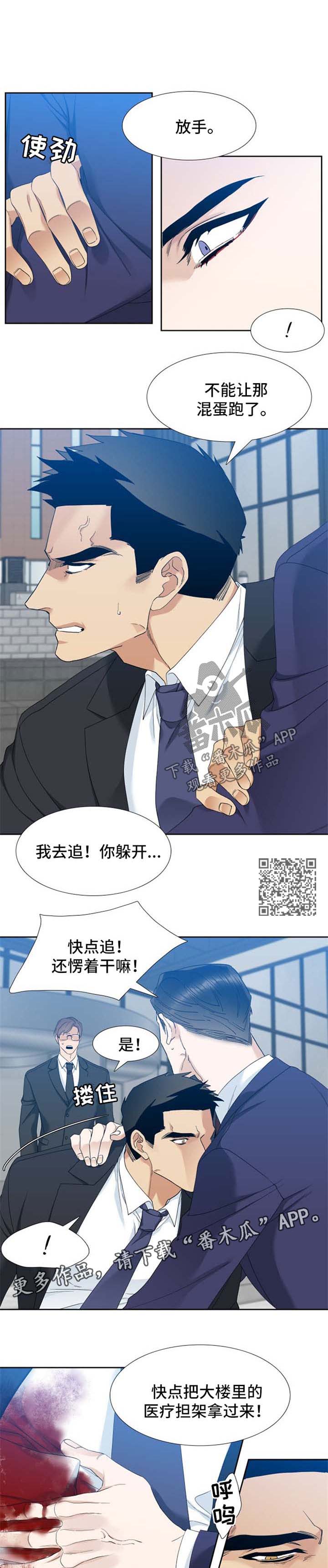 狂热英文漫画,第43章：受伤1图