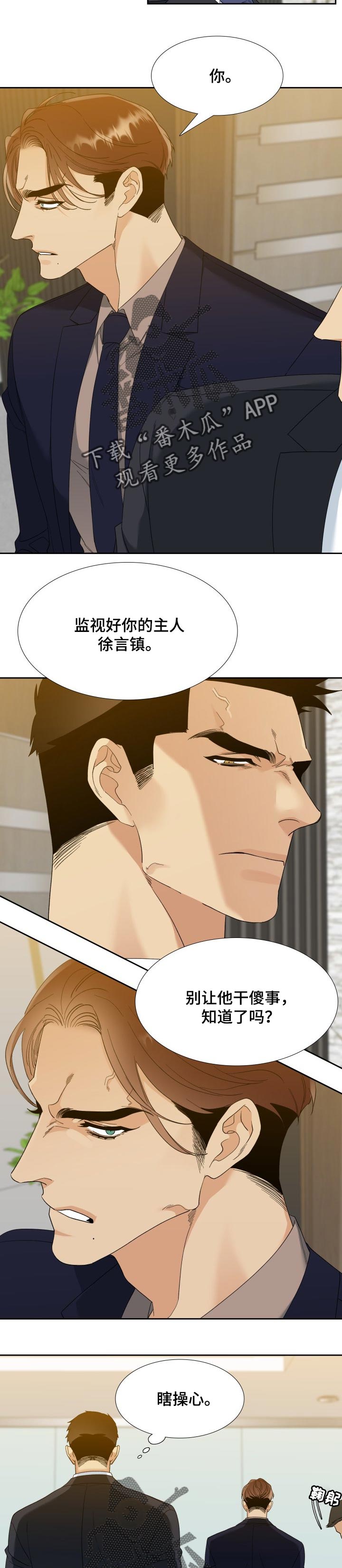 狂热的夜间猎手是什么昆虫漫画,第86章：晕倒1图