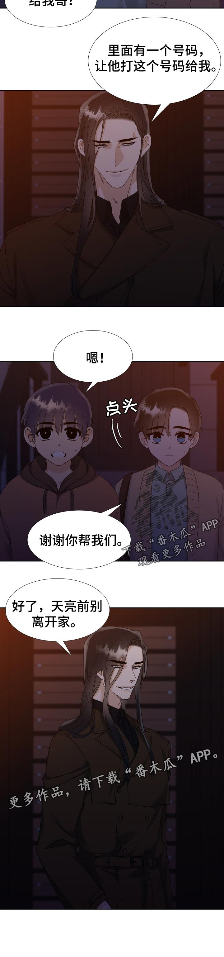 狂热忏悔歌词漫画,第89章：打手2图