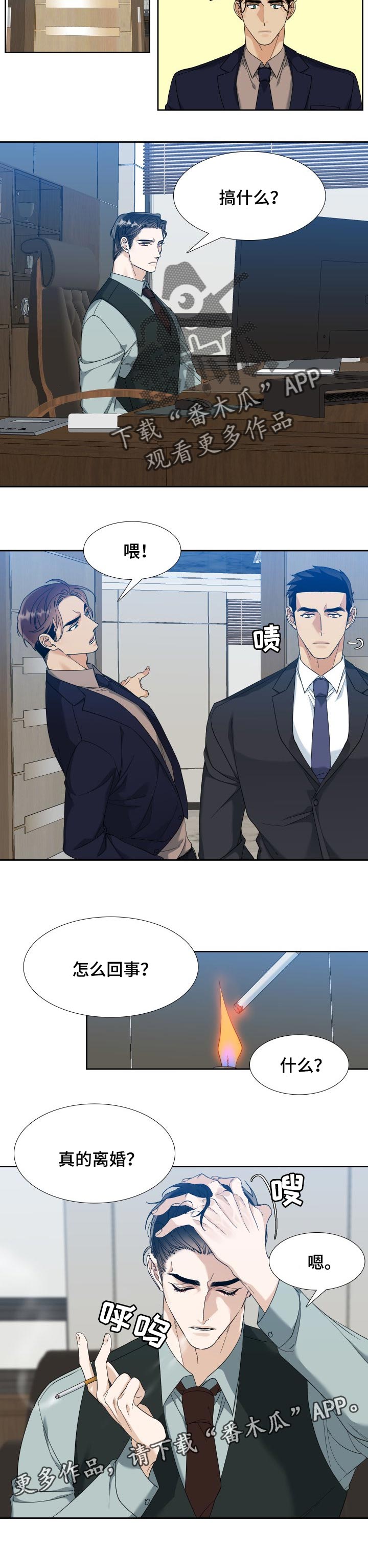 狂热vs康太阳漫画,第85章：离婚1图