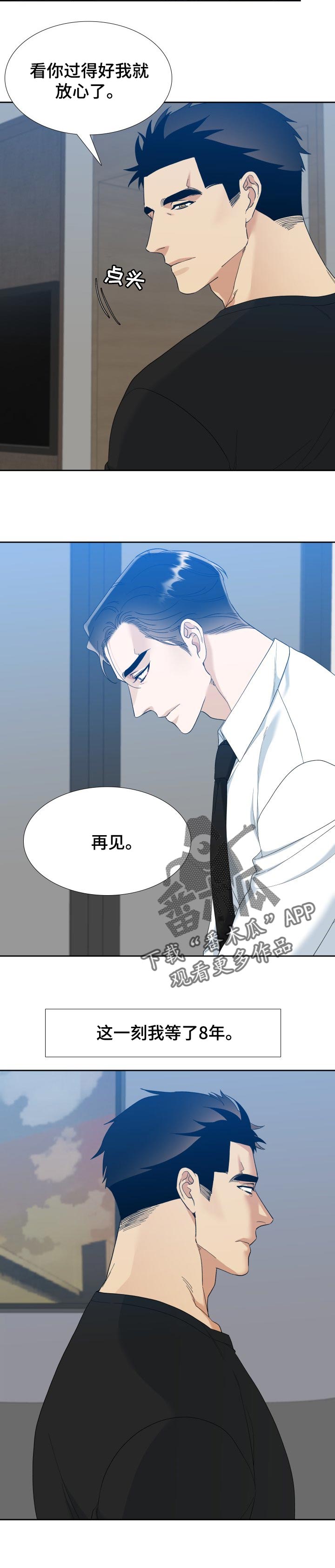 狂热郁金香漫画,第109章：久别重逢2图