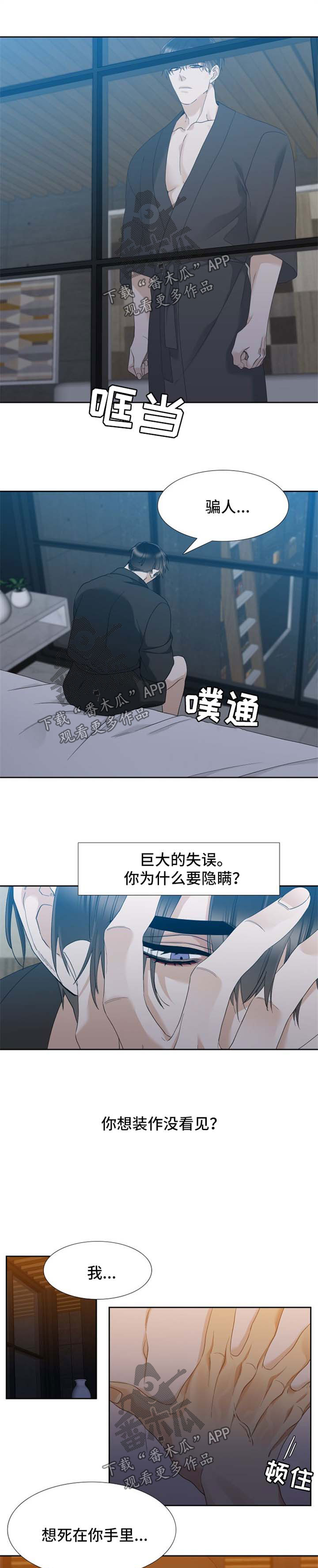 狂热运输2漫画,第38章：心痛1图