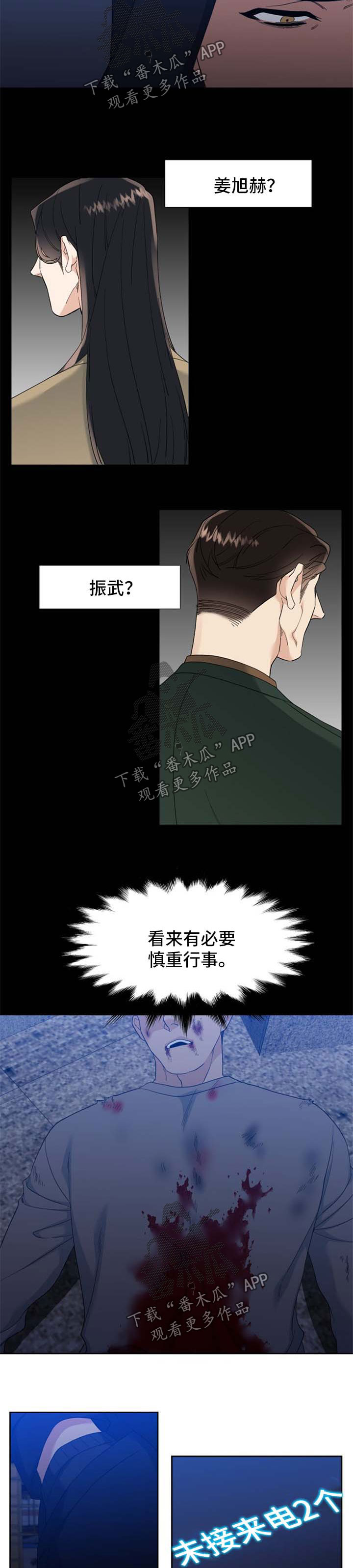 狂热英语漫画,第67章：我不养你2图