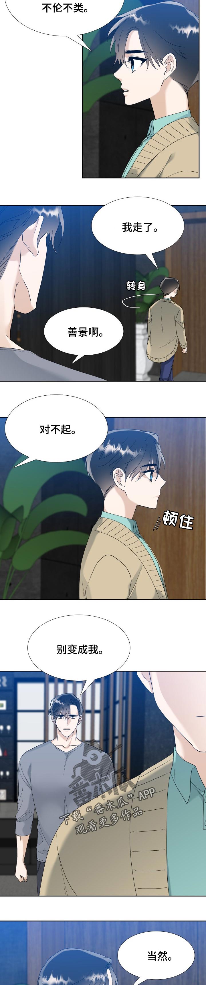 狂热vs康太阳漫画,第93章：活得纯粹点1图