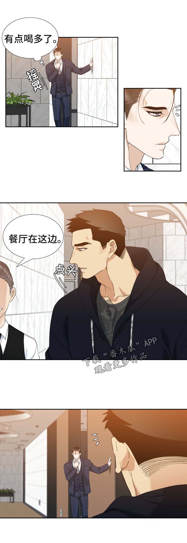 狂热运输2中文免费版下载安装漫画,第36章：酒醒了2图