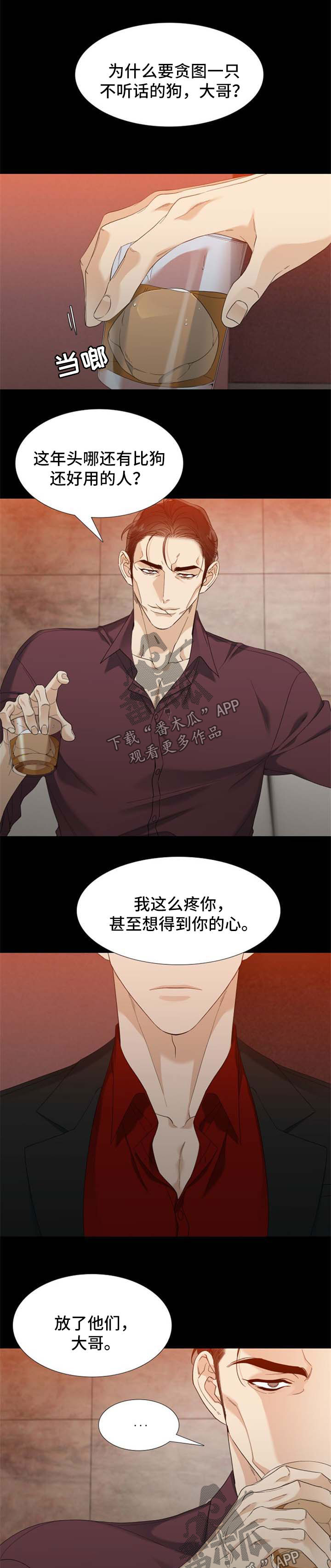 狂热奔向深渊漫画,第64章：追查1图