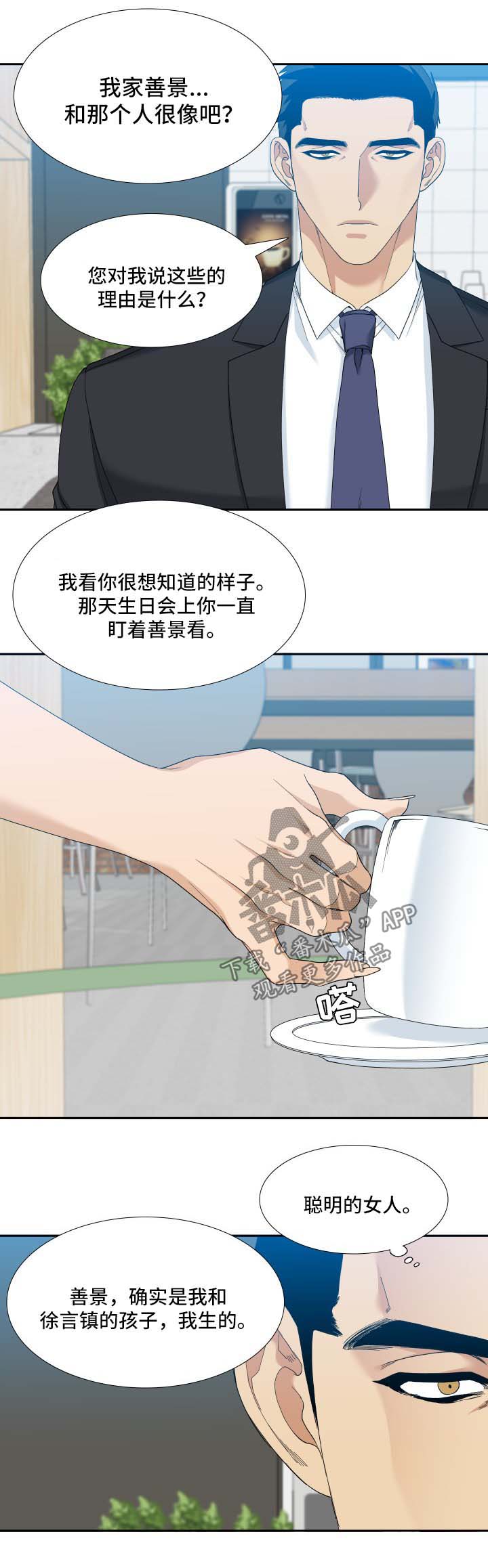 狂热忏悔歌词漫画,第10章：证据1图