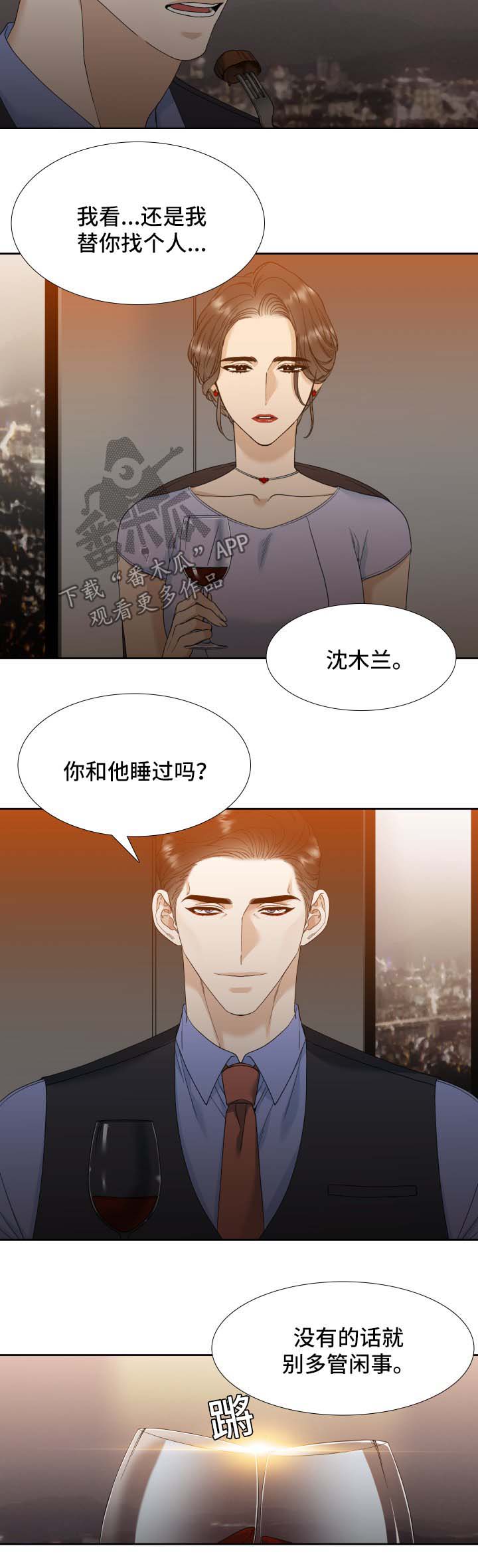 狂热小说漫画,第11章：拥有他2图