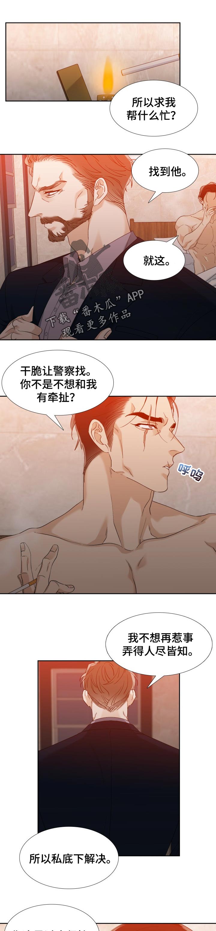 狂热小说漫画,第97章：安静的地方1图