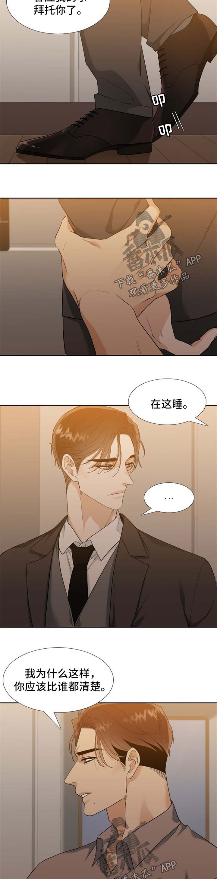 狂热的夜间猎手是什么昆虫漫画,第68章：牺牲品2图