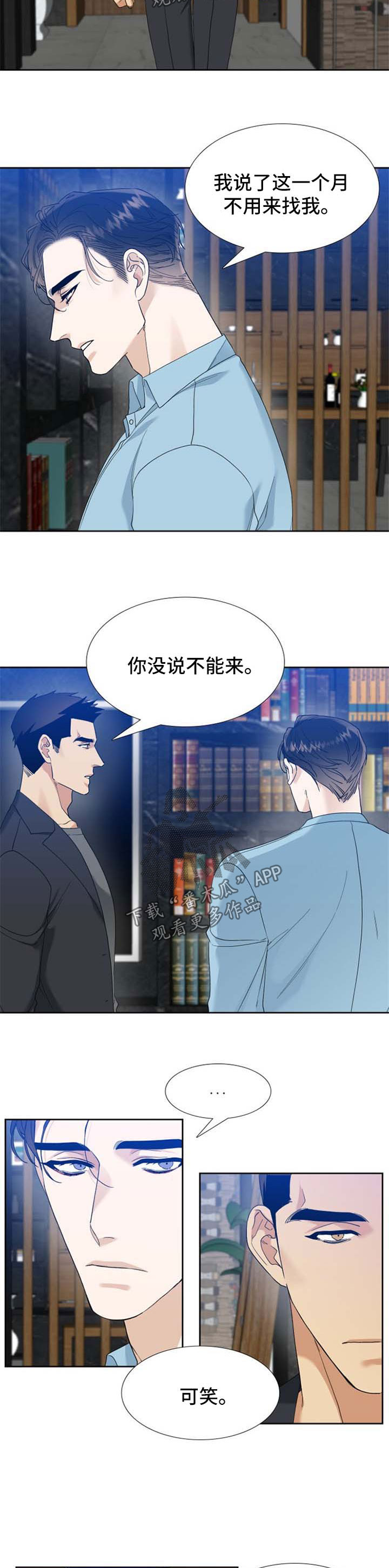 狂热boss请轻撩免费漫画下拉式36漫画,第61章：自己看着办1图