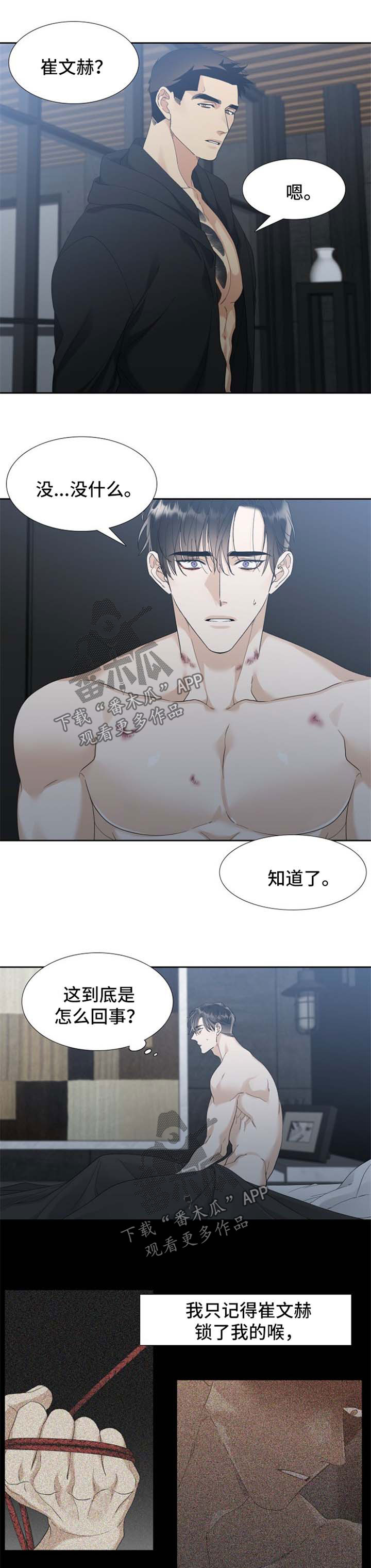 狂热小说漫画,第73章：笑容1图