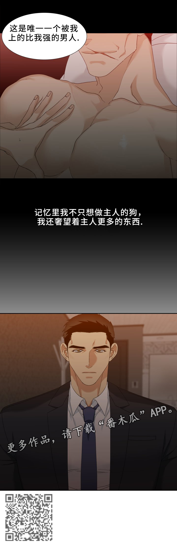 狂热忏悔歌词漫画,第15章：主人的意思2图