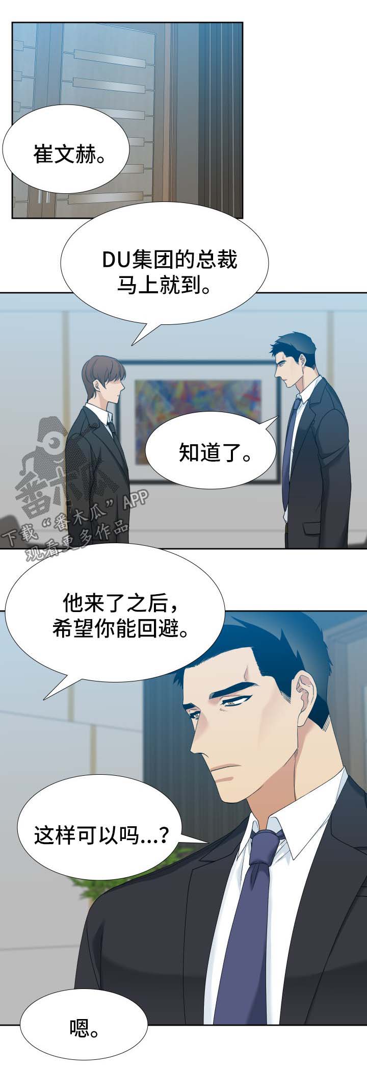 狂热运输2模组漫画,第12章：梦1图