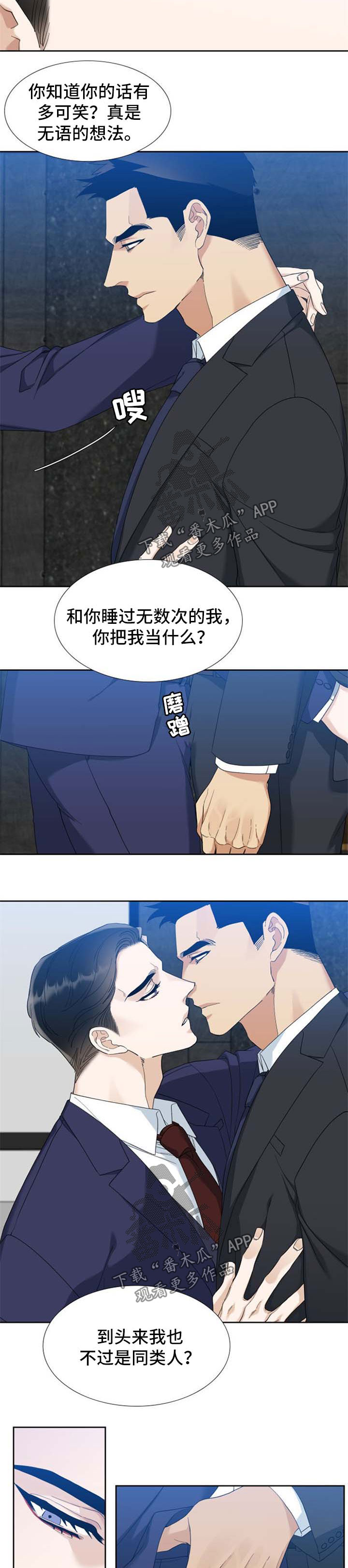 狂热披萨小游戏漫画,第76章：太浪1图