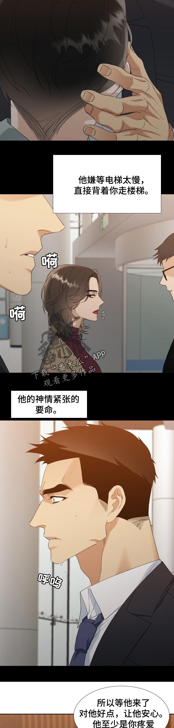 狂热云漫画,第87章：伤害1图