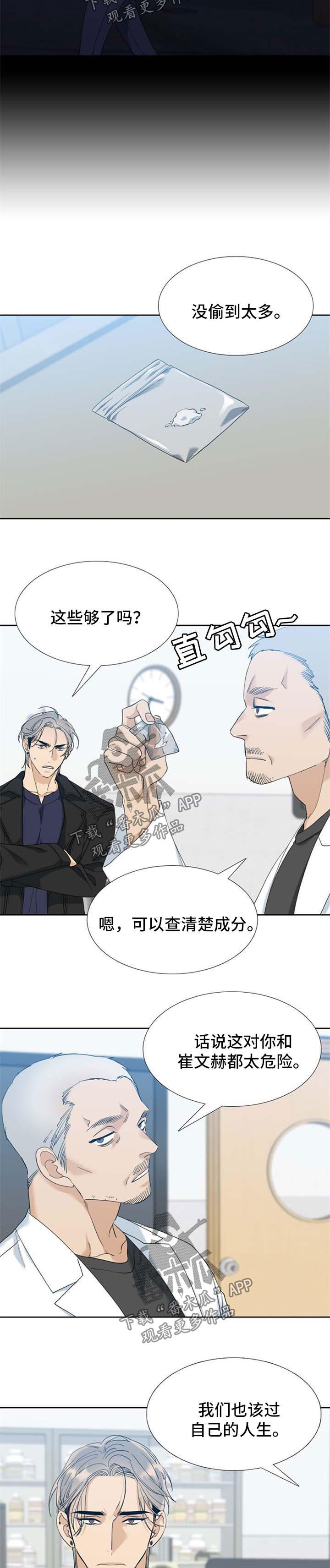 狂热运输3漫画,第80章：一样的想法2图