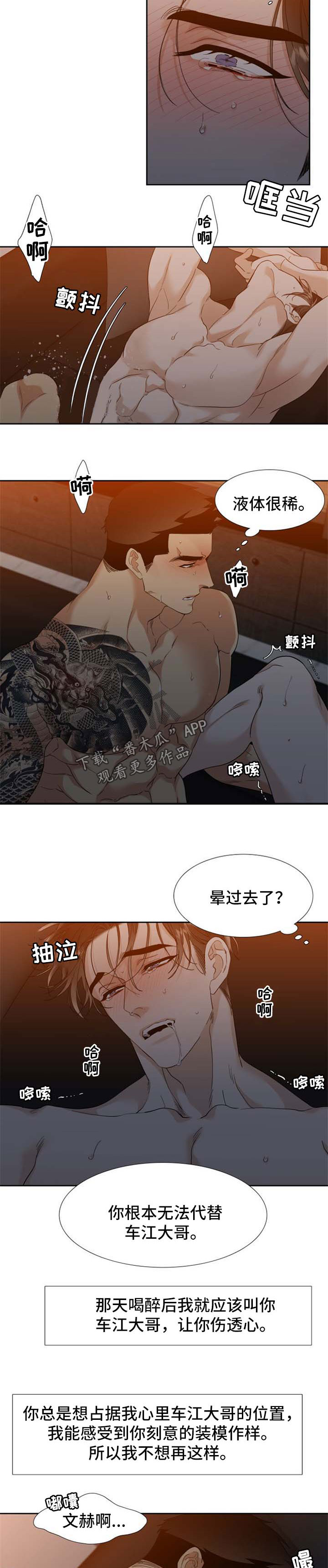 狂热运输3漫画,第71章：悔恨1图