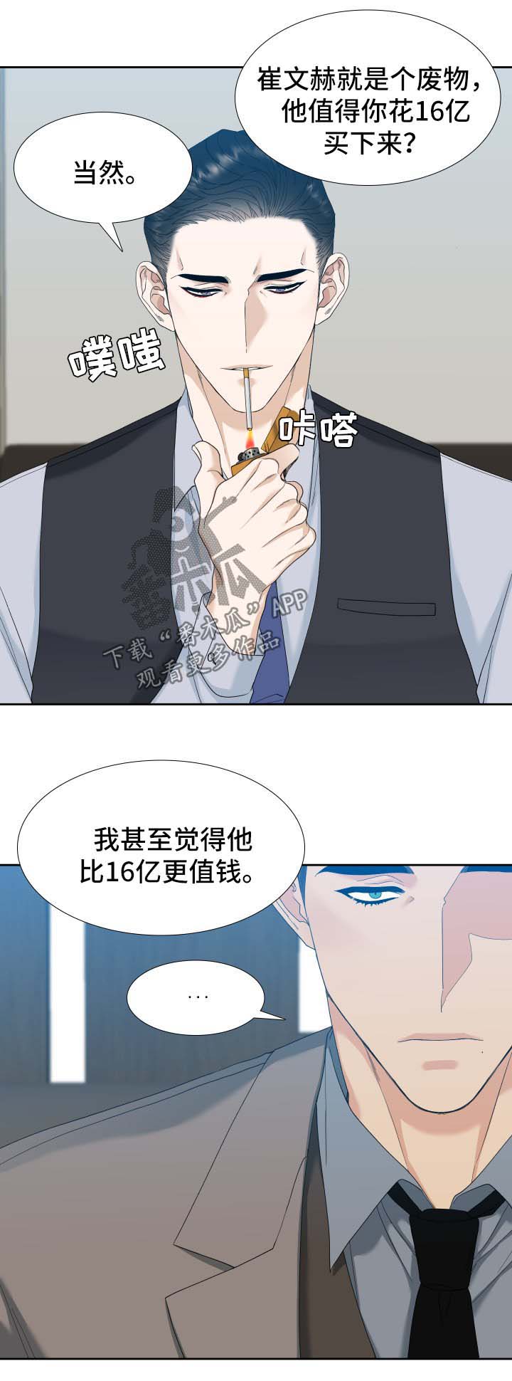 狂热复苏小说七猫漫画,第13章：配合我1图