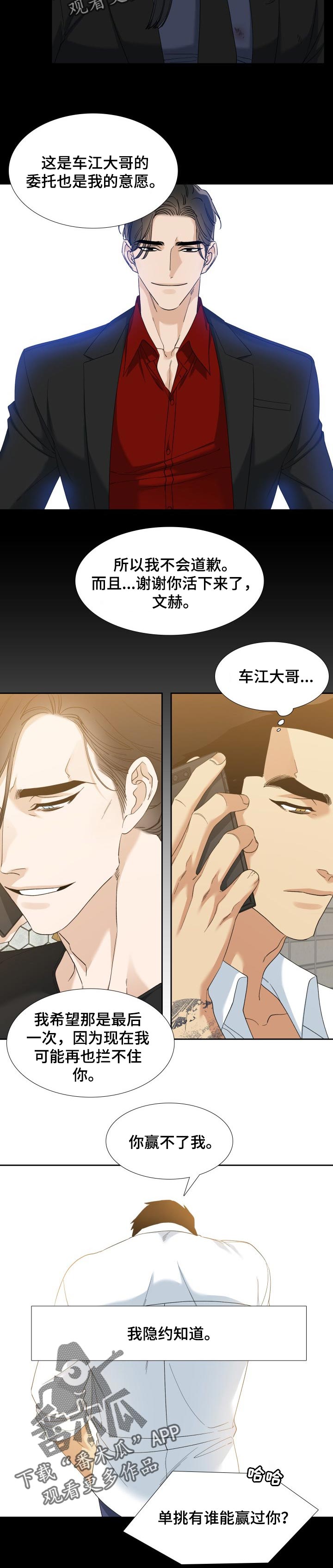 狂热复苏小说七猫漫画,第101章：新身份2图