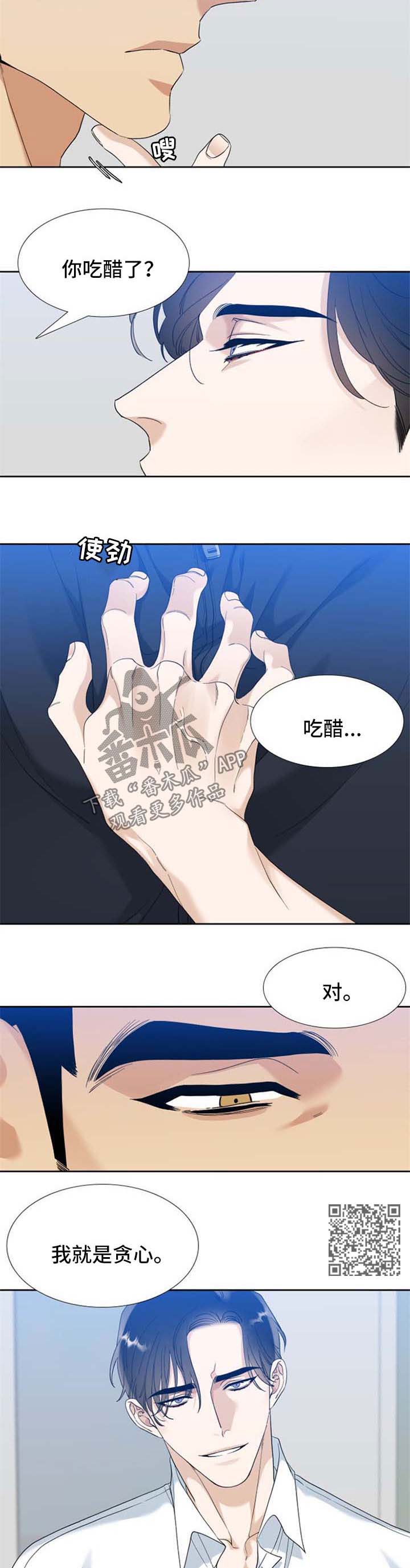 狂热仰慕者迷的英语怎么说漫画,第81章：只能是为你2图