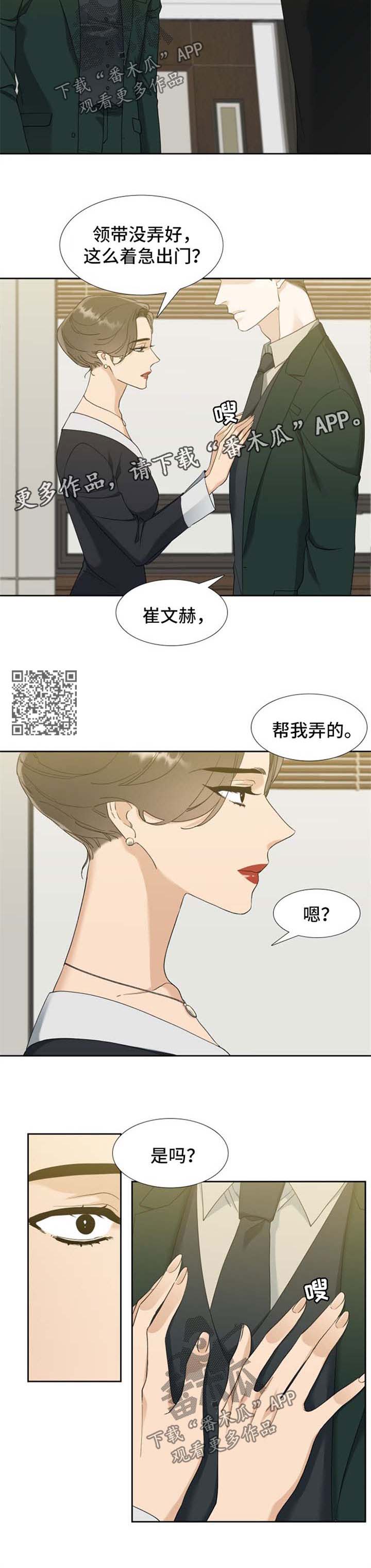 狂热奔向深渊漫画,第73章：笑容1图