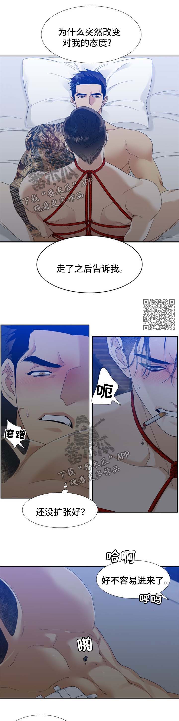 狂热战车漫画,第63章：不要干涉我1图