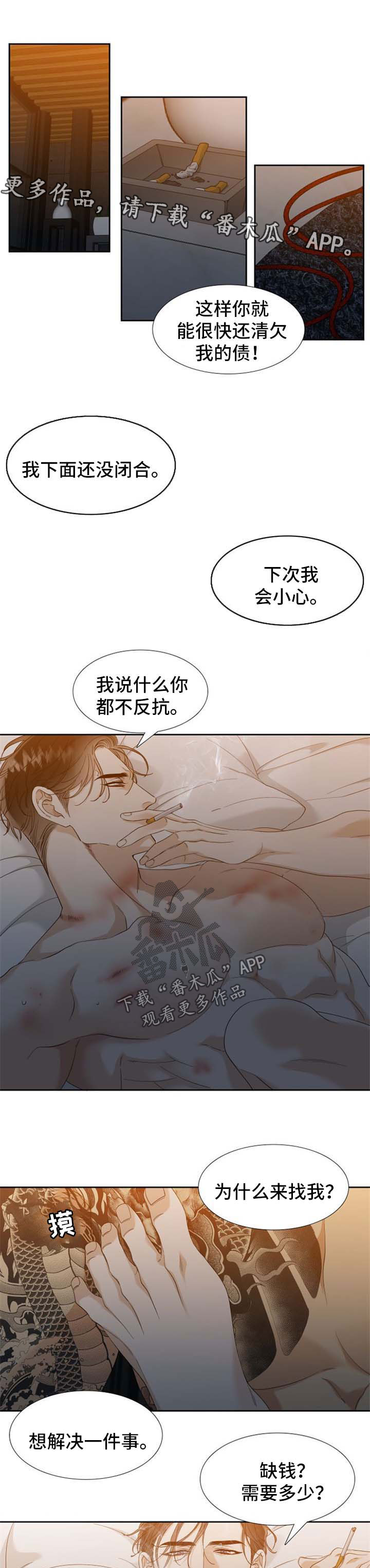 狂热披萨小游戏漫画,第63章：不要干涉我2图