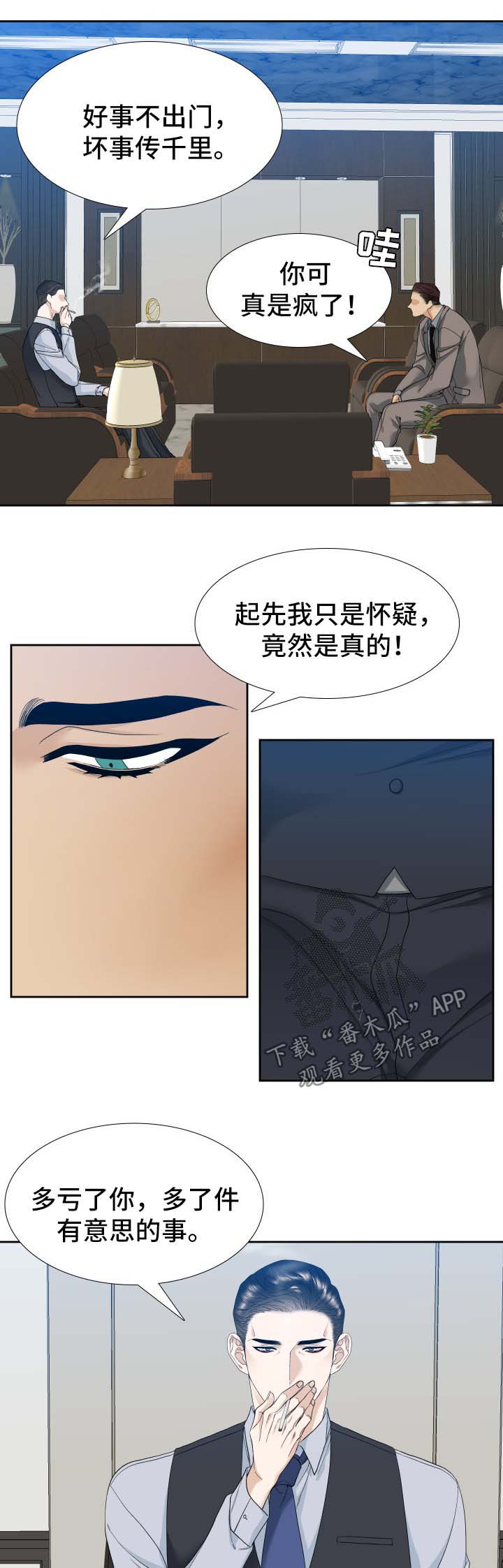 狂热复苏小说七猫漫画,第13章：配合我1图