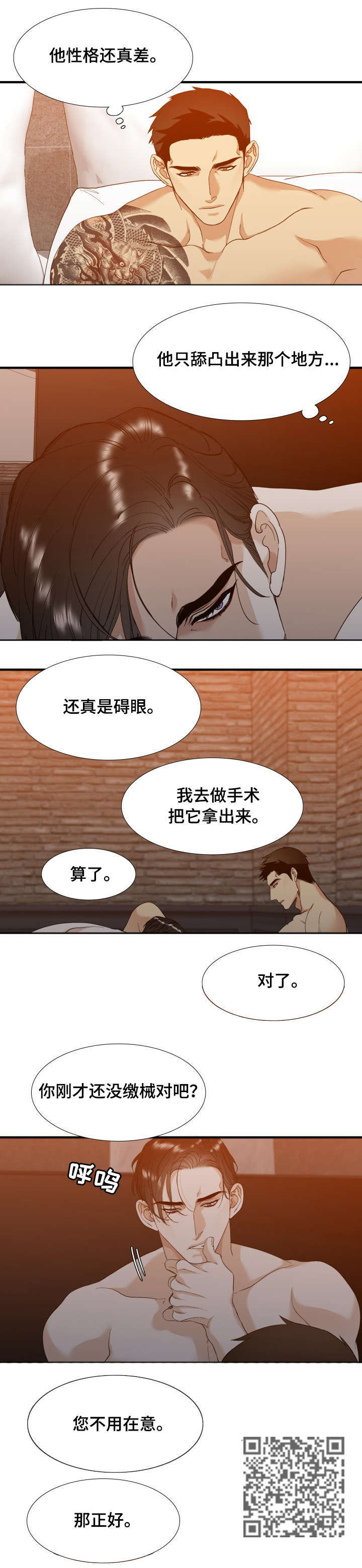 狂热云漫画,第7章：童年1图