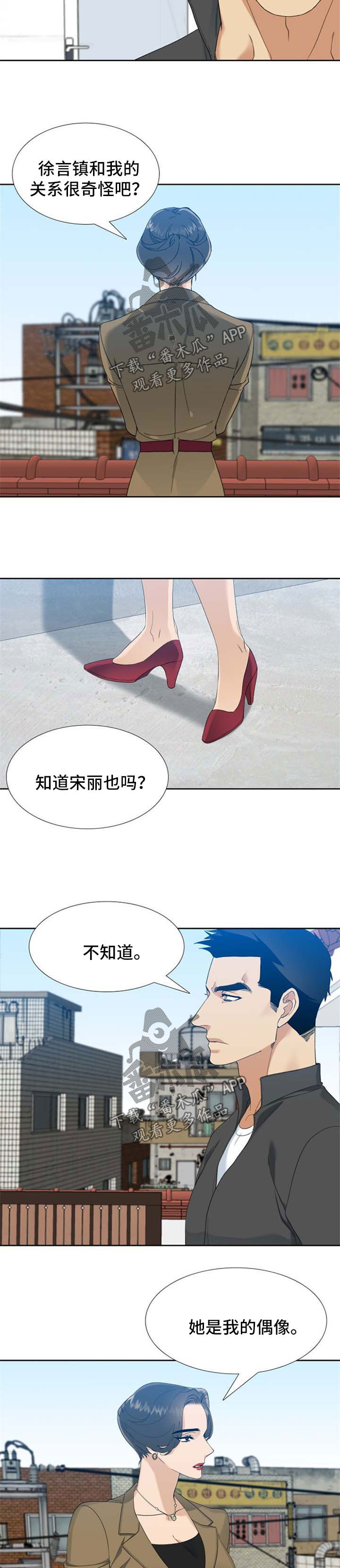 狂热奔向深渊漫画,第59章：计划之外2图