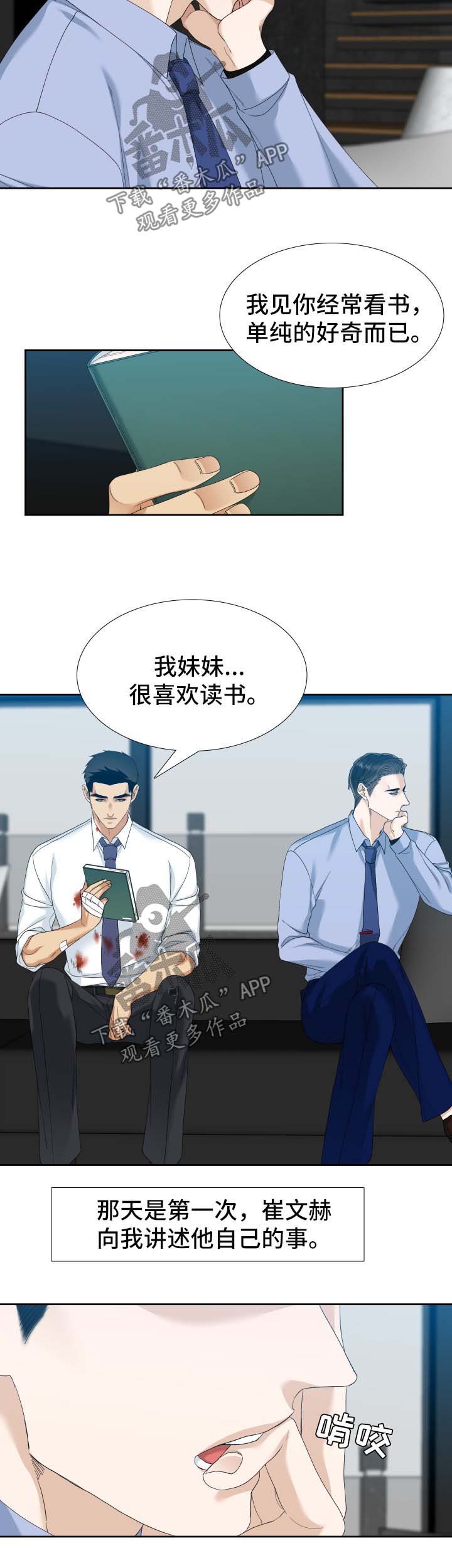 狂热奔向深渊漫画,第31章：波澜2图