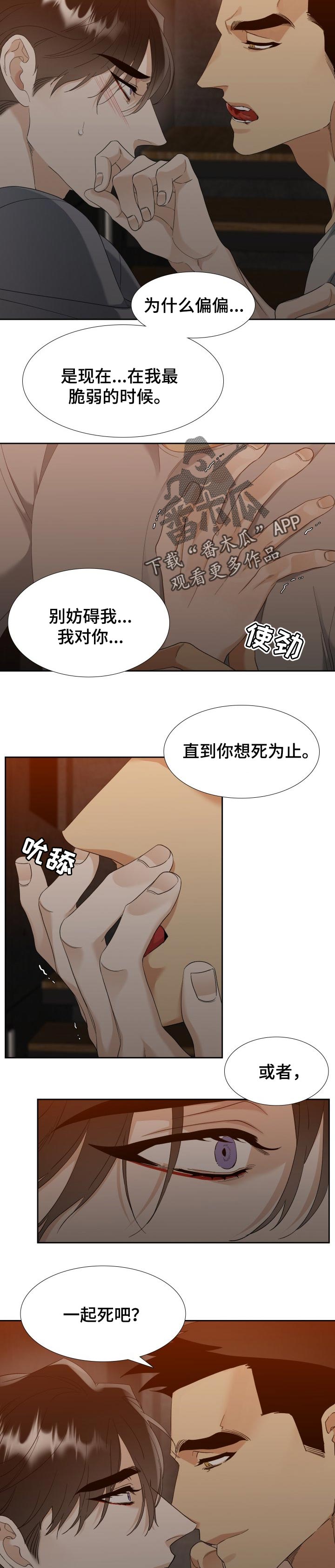 狂热西游小说漫画,第91章：爱吃醋1图