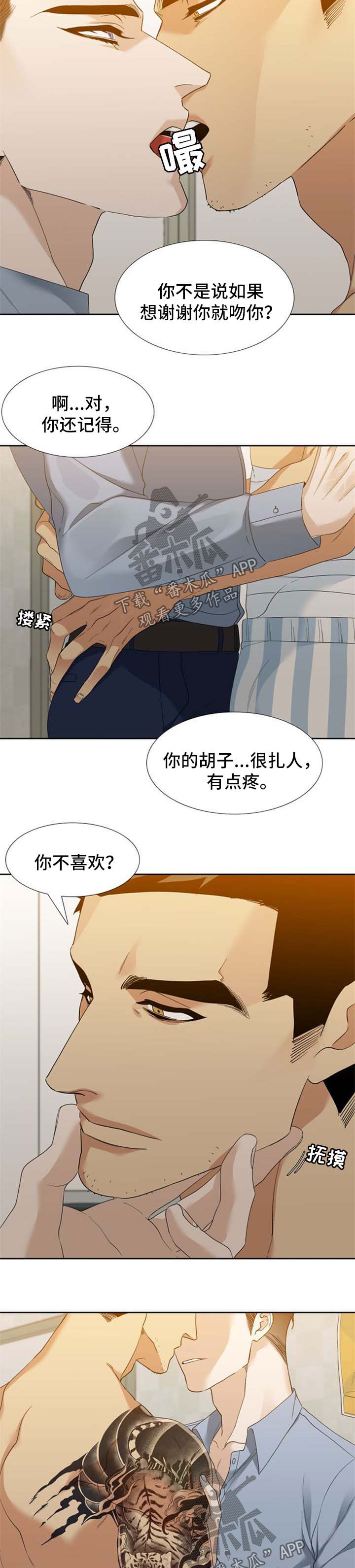 狂热运输2中文免费版下载安装漫画,第47章：对不起1图