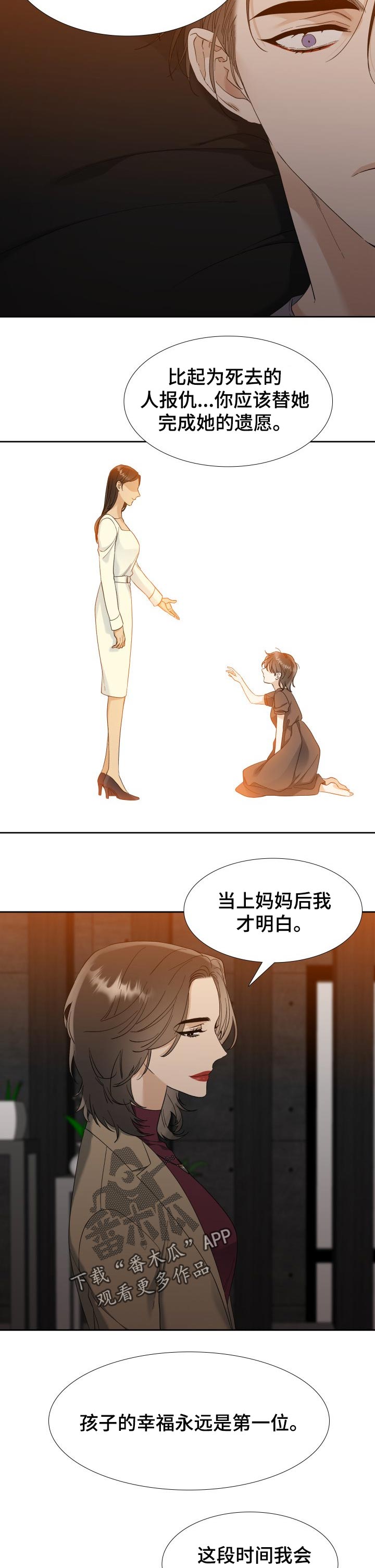 狂热闺蜜漫画,第87章：伤害1图