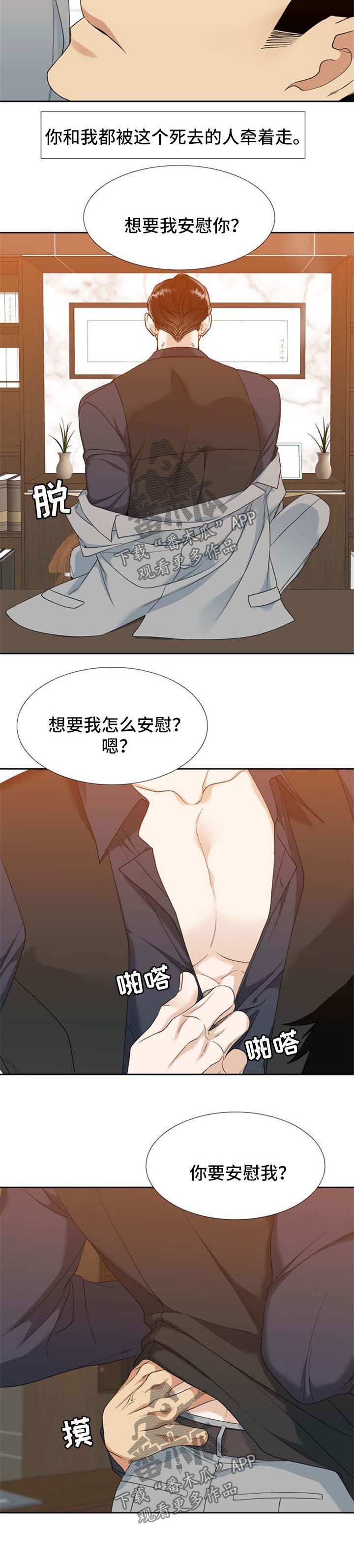 狂热boss漫画,第79章：冲动1图