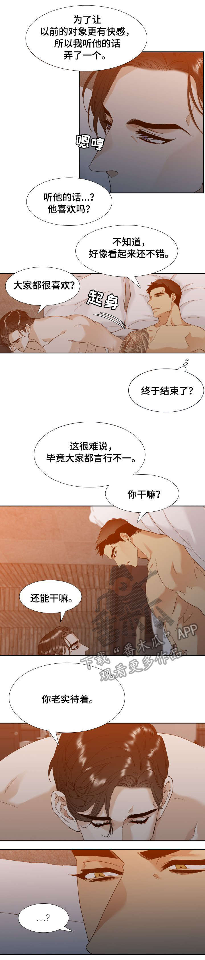 狂热运输2下载漫画,第7章：童年2图