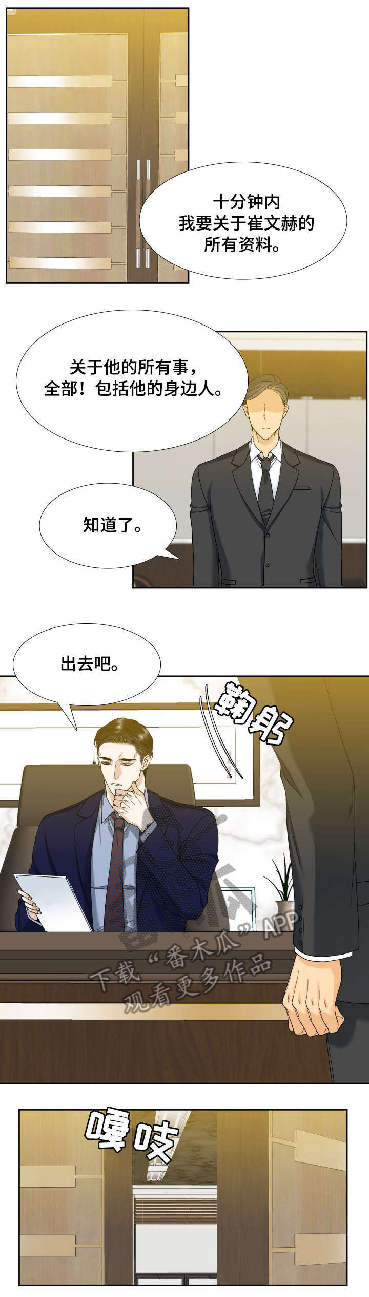 狂热boss宠妻请节制酷漫屋下拉式漫画,第9章：刺激1图