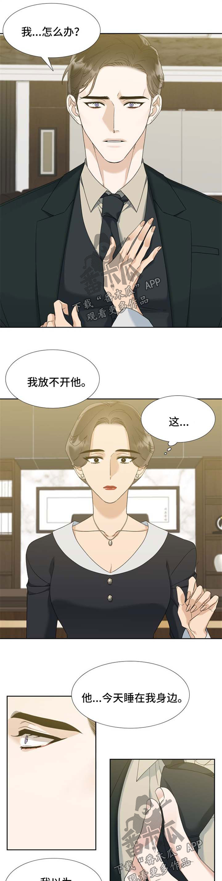 狂热奔向深渊漫画,第73章：笑容2图