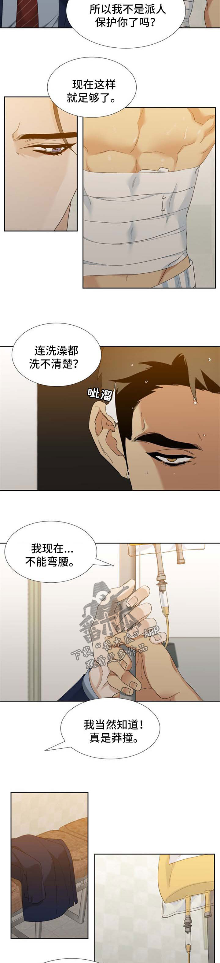 狂热vs康太阳漫画,第46章：洗澡2图