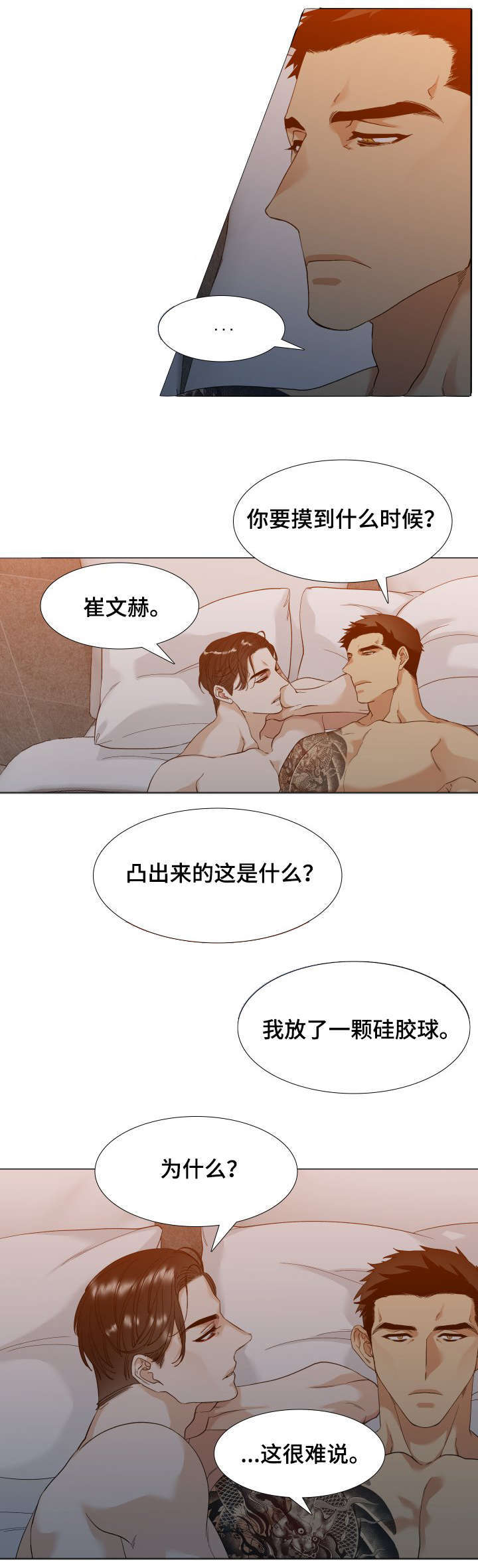 狂热运输2下载漫画,第7章：童年1图