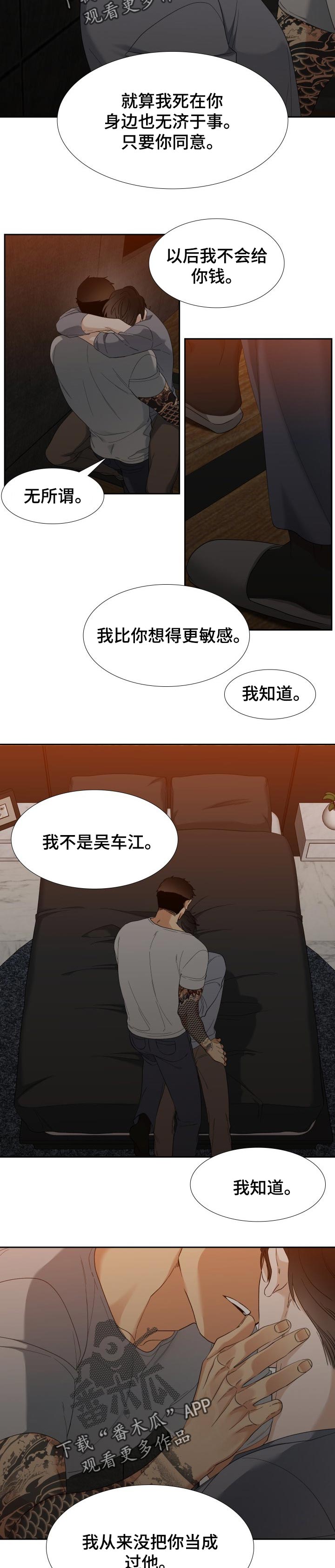 狂热西游小说漫画,第91章：爱吃醋1图