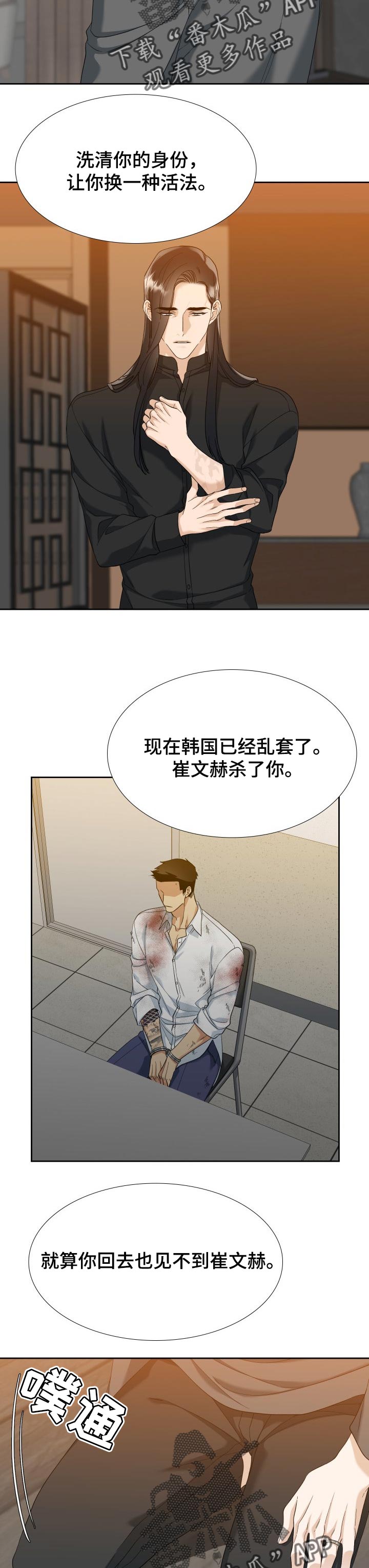 狂热科技谜漫画,第106章：你救了我2图