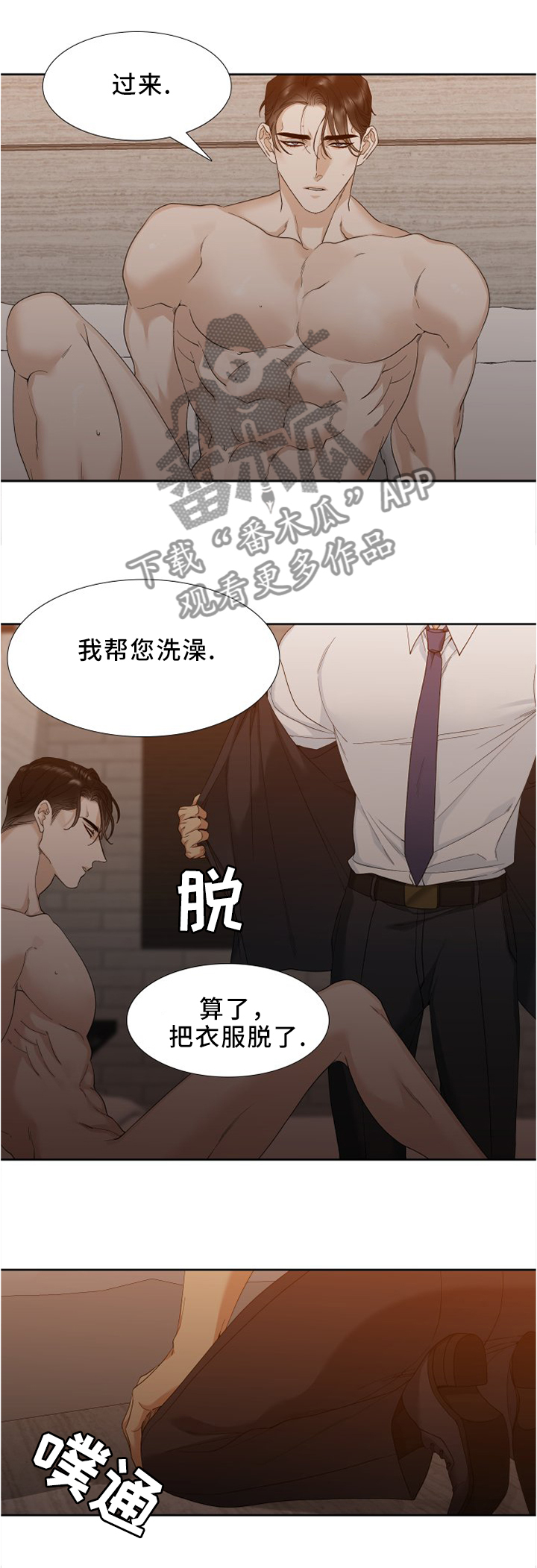 狂热小说漫画,第16章：你醒了?1图